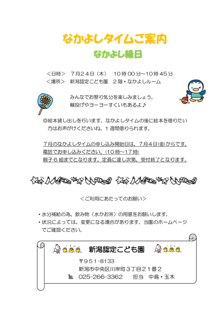 thumbnail of 令和7年　7月　なかよしタイム