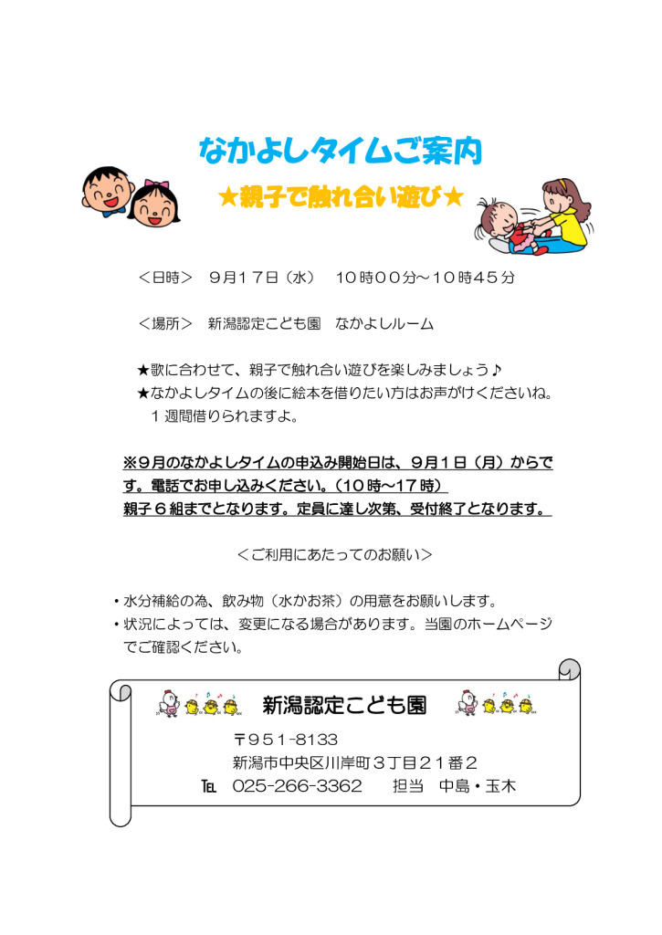 thumbnail of 令和7年　9月　なかよしタイム