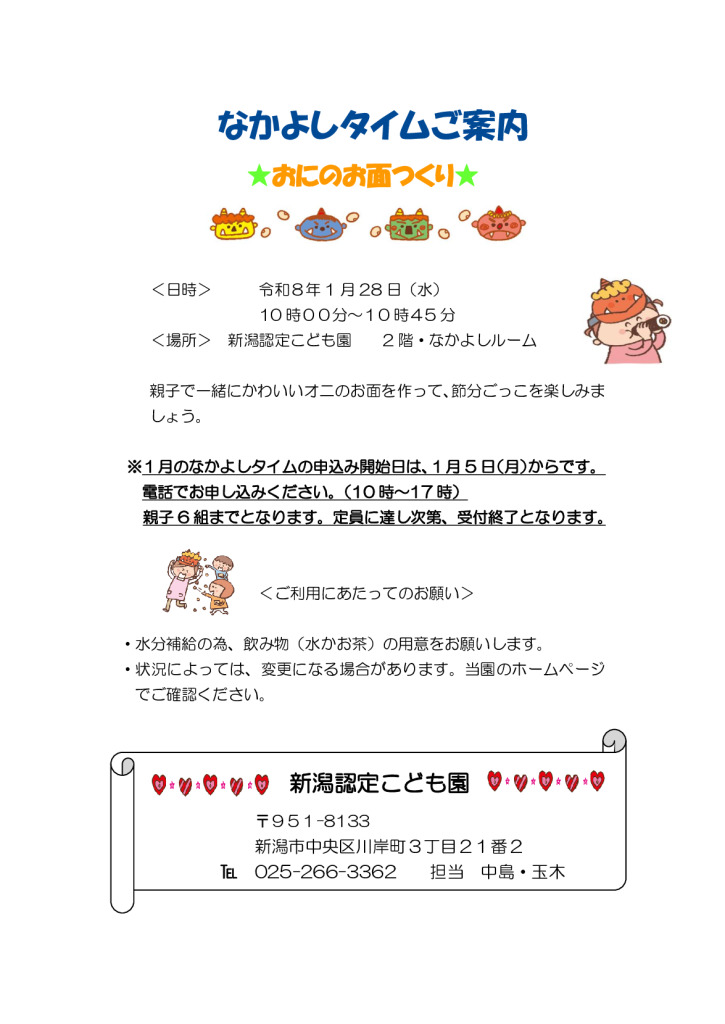 thumbnail of 令和7年　1月　なかよしタイム