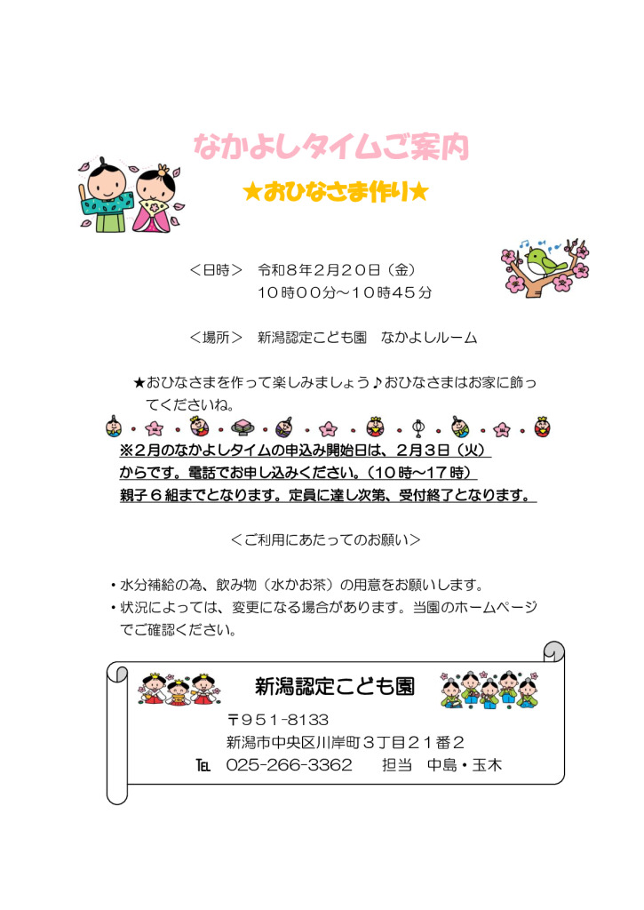 thumbnail of 令和8年　2月　なかよしタイム