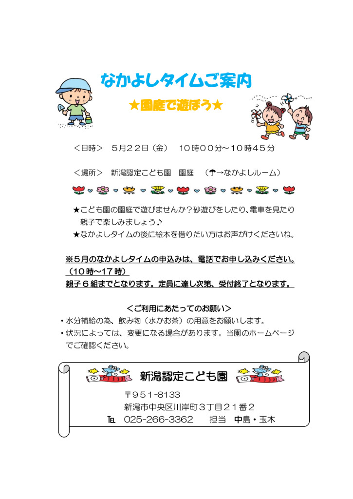 thumbnail of 令和８年　5月　なかよしタイム
