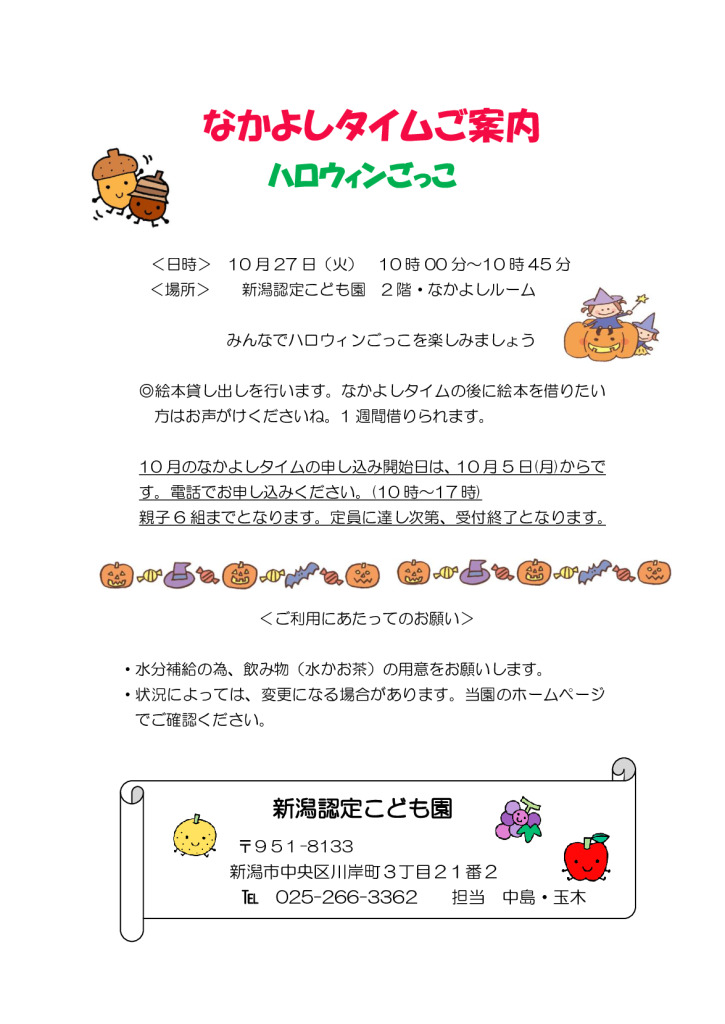 thumbnail of 令和８年　10月　なかよしタイム