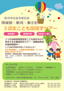 職場見学ツアー・就職説明会（保育教諭／10月随時開催）令和6年度のサムネイル