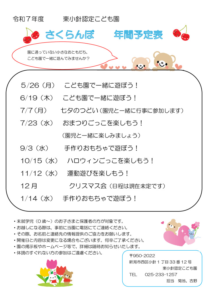 R７さくらんぼ年間予定のサムネイル