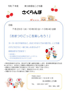 R7さくらんぼ7月おまつりのサムネイル