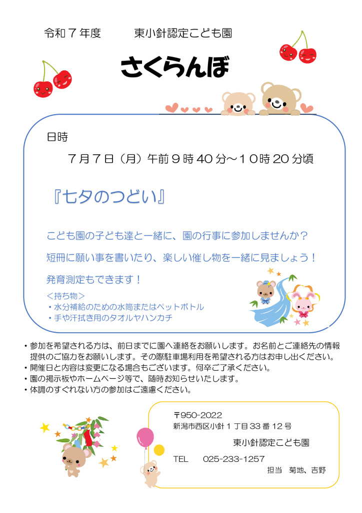 R7さくらんぼ7月七夕のサムネイル