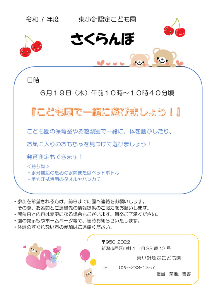 R7さくらんぼ6月のサムネイル