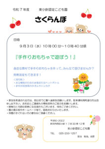 R7さくらんぼ9月手作りおもちゃのサムネイル