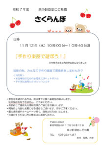 R7さくらんぼ11月楽器遊びのサムネイル