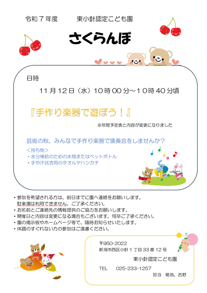 R7さくらんぼ11月楽器遊びのサムネイル