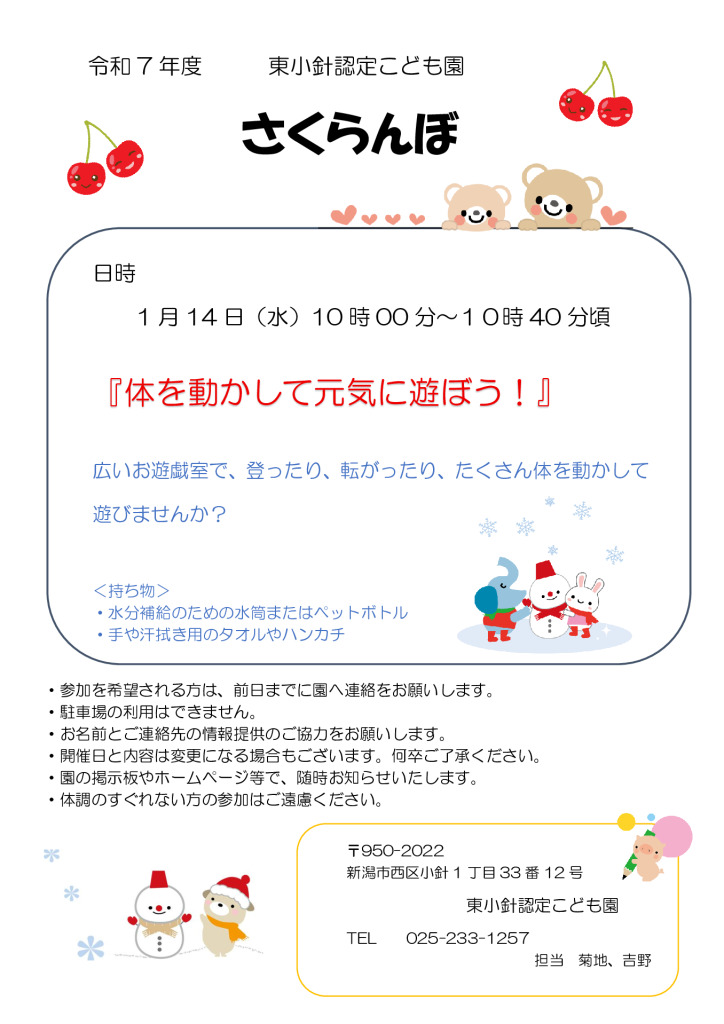 R7さくらんぼR8,1月体を動かして遊ぼうのサムネイル