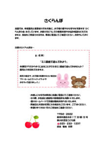 R8さくらんぼ６月のサムネイル