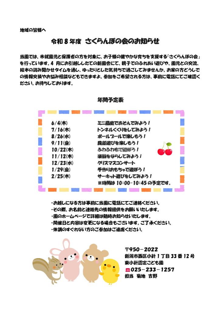 R8さくらんぼ年間予定表のサムネイル