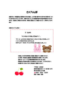 R8さくらんぼ7月のサムネイル