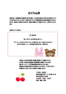 R8さくらんぼ8月のサムネイル