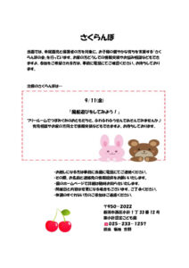 さくらんぼ９月のサムネイル