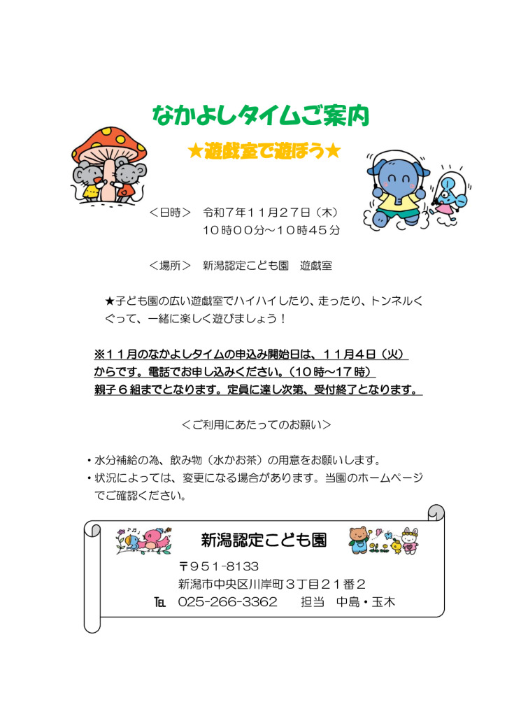 thumbnail of 令和7年　11月　なかよしタイム