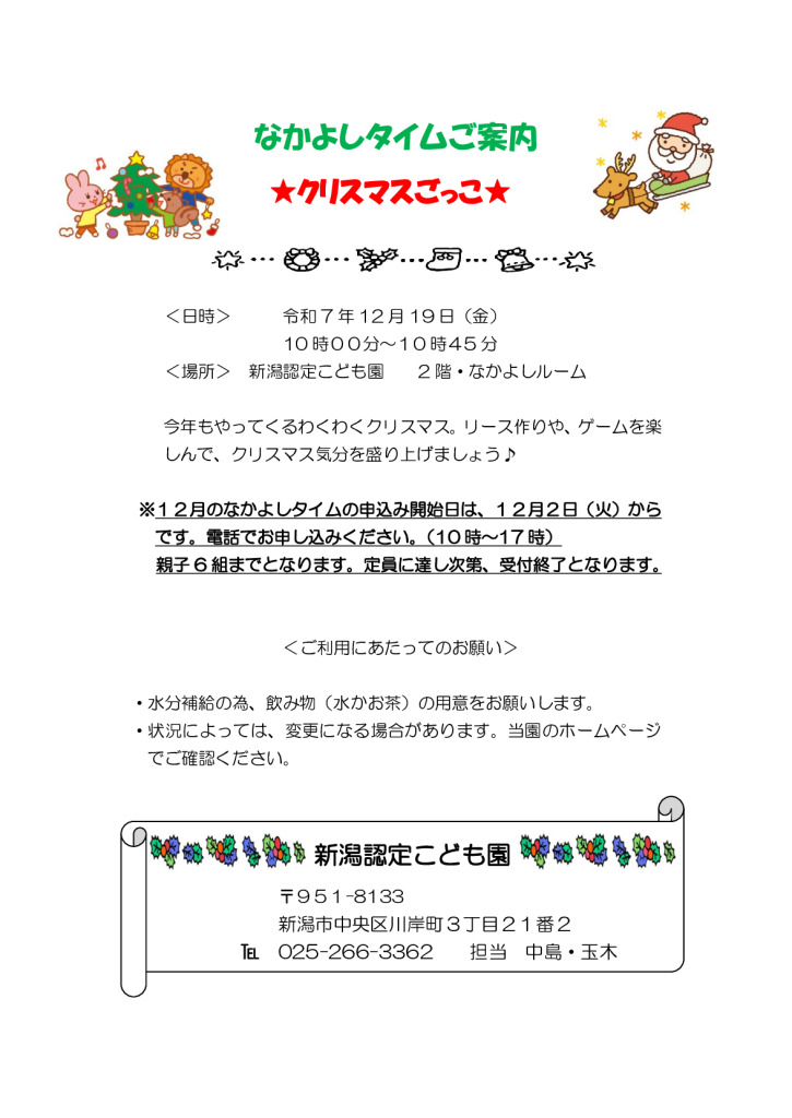 thumbnail of 令和7年　12月　なかよしタイム