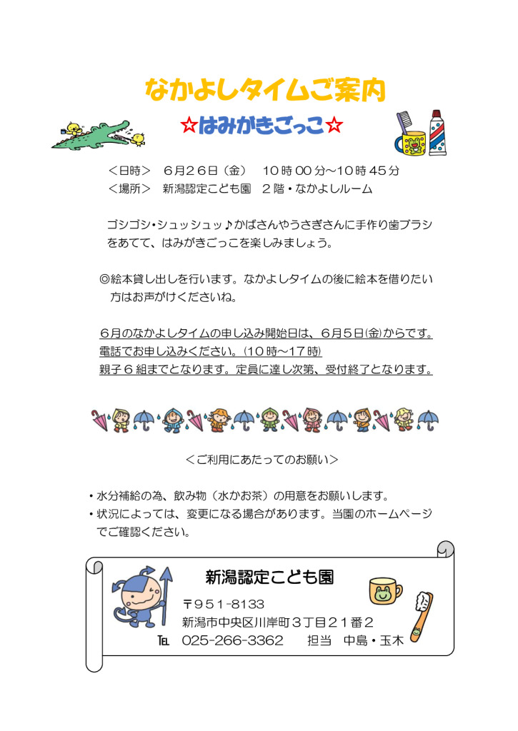 thumbnail of 令和８年　6月　なかよしタイム