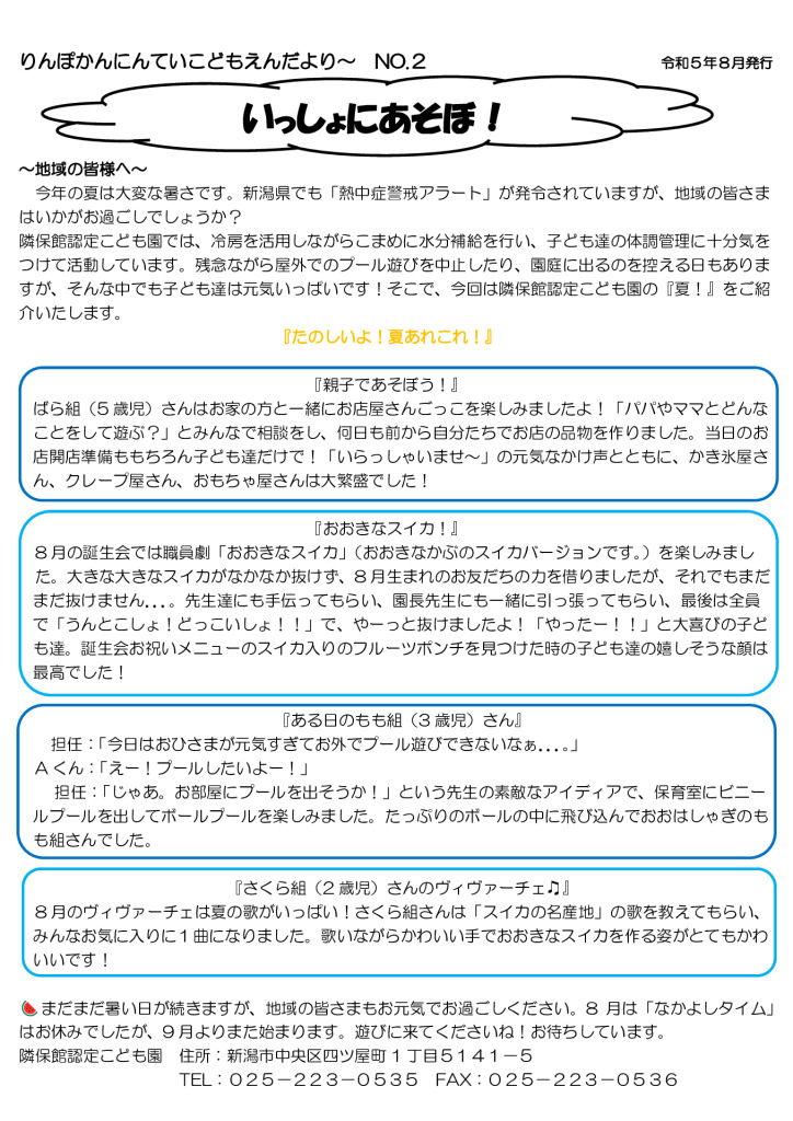 ★R５地域便り2のサムネイル