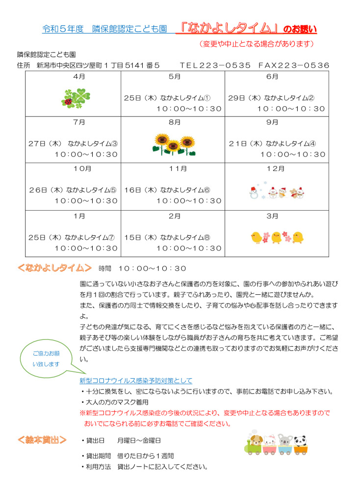 ★R５地域だよりNO.1（右・年間予定表）のサムネイル