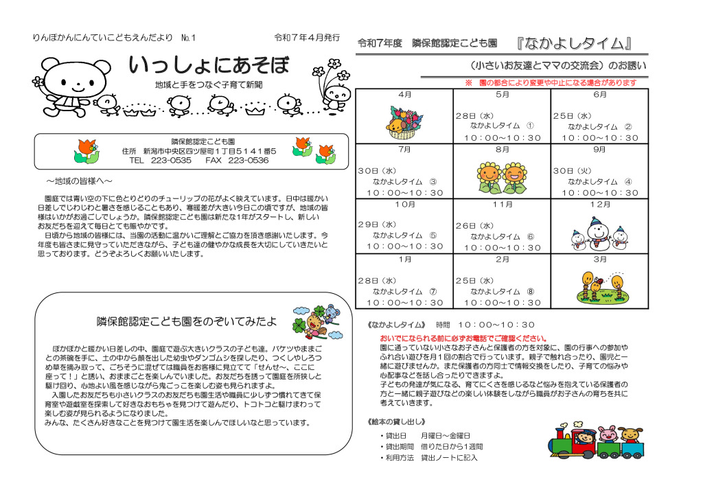 令和7年度地域だより　Excel　A3 (1)のサムネイル