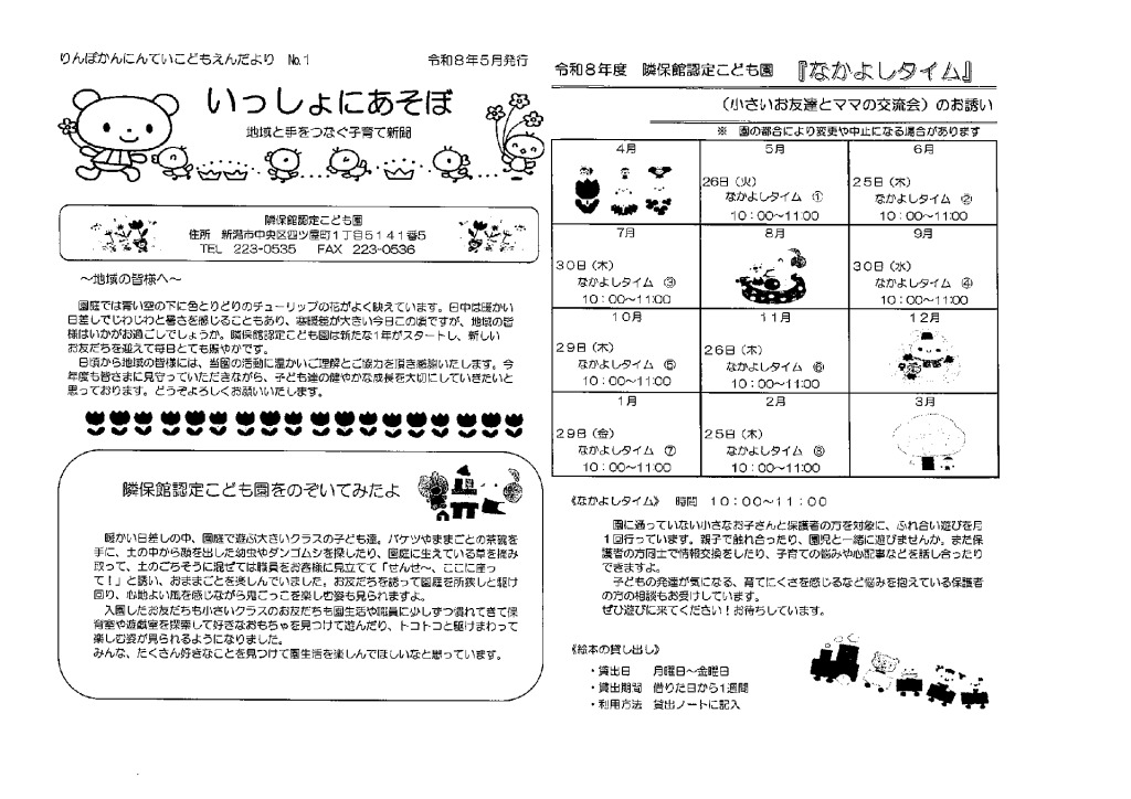 いっしょにあそぼのサムネイル